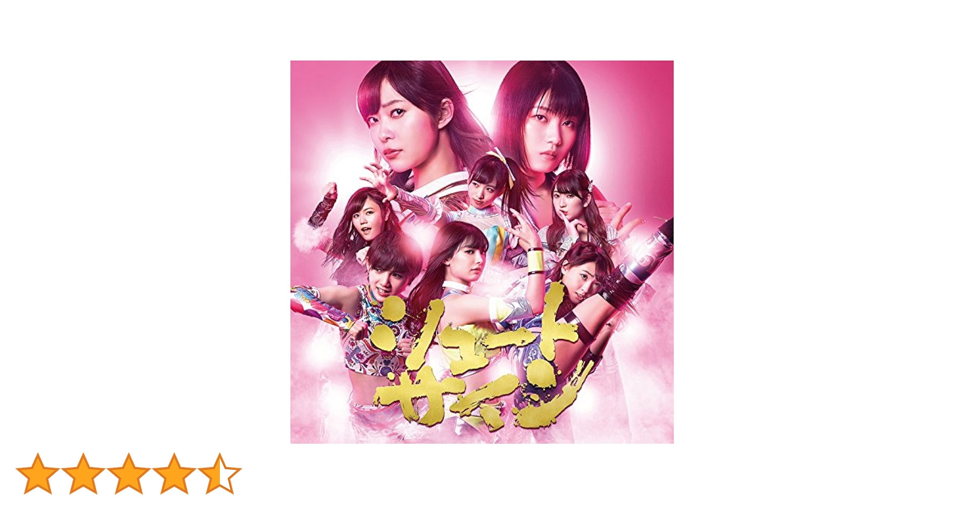 (未使用･未開封品)　47th Single「シュートサイン Type E」初回限定盤 qdkdu57 Amazon.co.jp: 47th Single「シュートサイン Type E」初回限定盤
